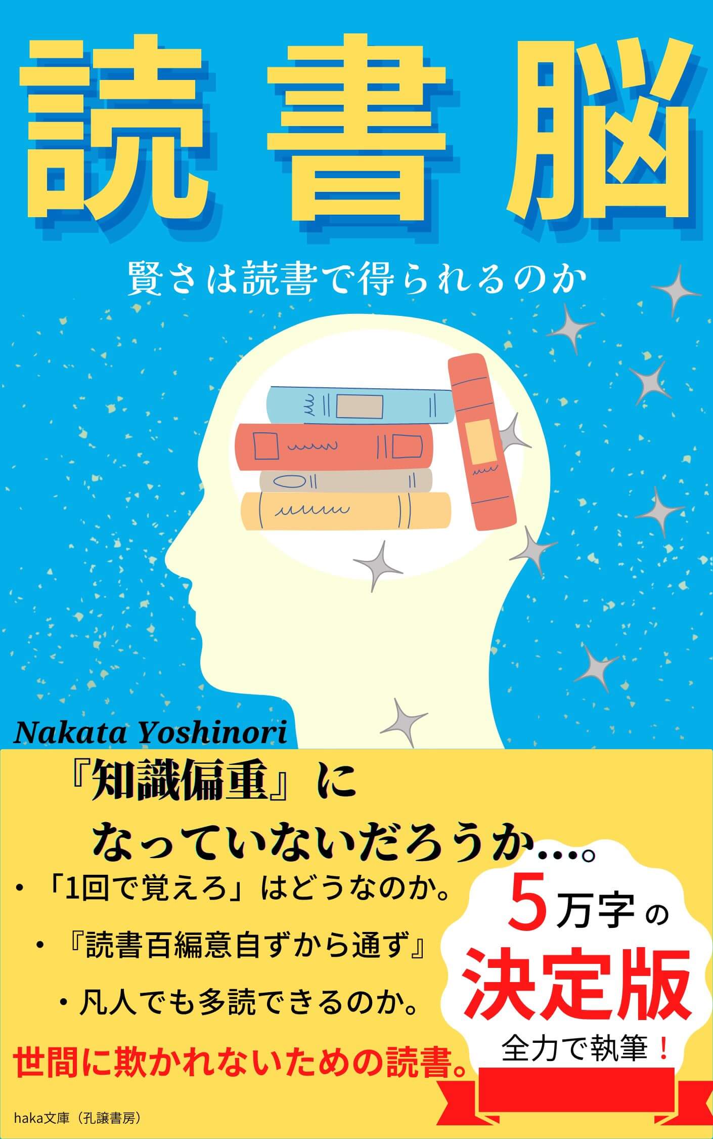 【表紙】読書脳Kindle